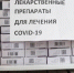 На борьбу с ковидом - Кизильский вестник